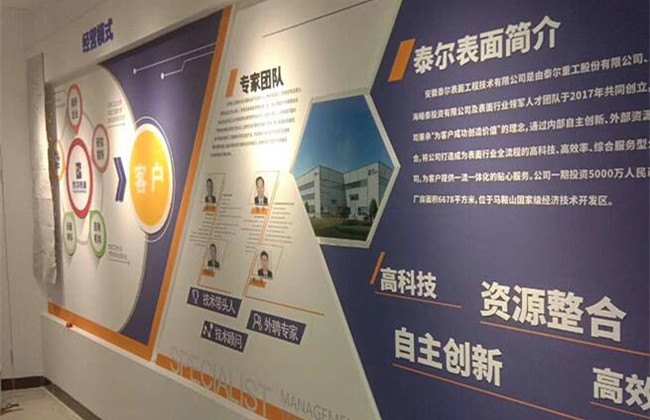 南京会展公司设计制作泰尔表面工程公司展厅