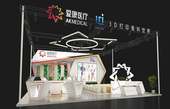 南京展厅设计公司制作爱康医疗企业展台项目