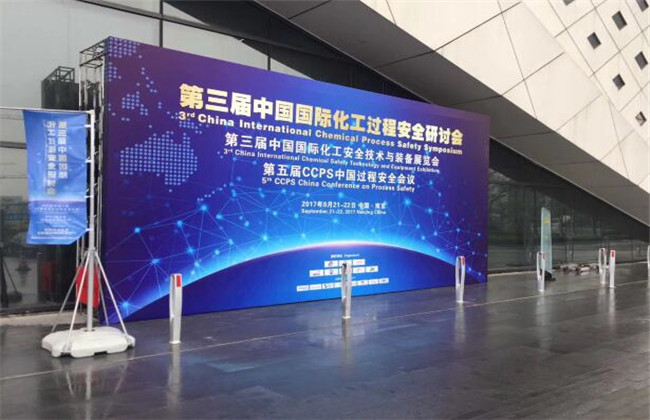 化工安全技术装备展会由我们南京会展公司承建