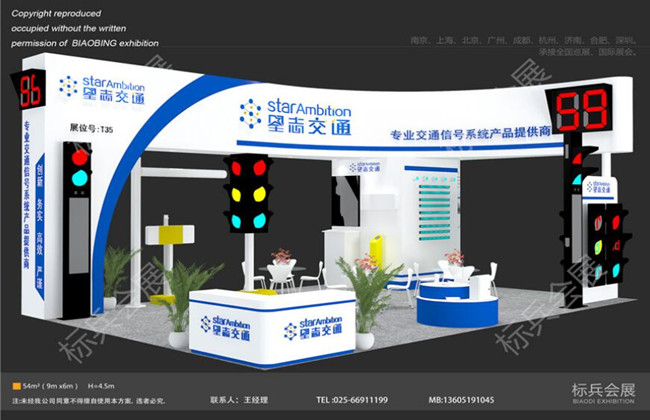 南京展台搭建制作公司完成星志交通公司展览设计
