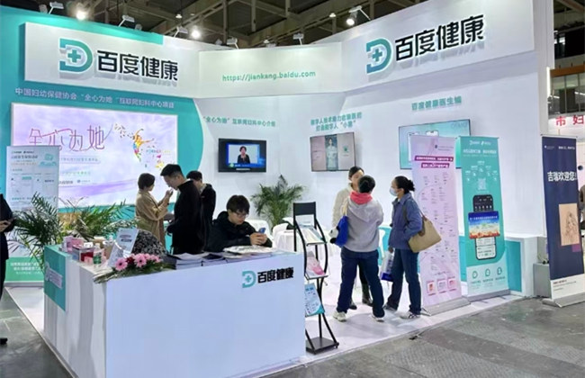 南京展台设计公司制作百度健康参会展位